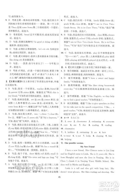 江苏人民出版社2022秋季1课3练单元达标测试七年级上册英语译林版参考答案