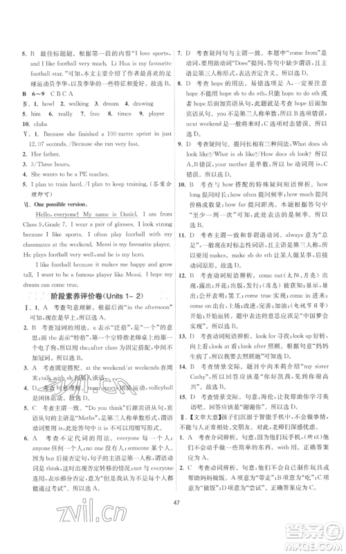 江苏人民出版社2022秋季1课3练单元达标测试七年级上册英语译林版参考答案