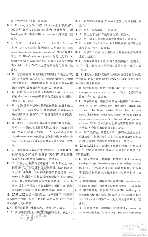 江苏人民出版社2022秋季1课3练单元达标测试七年级上册英语译林版参考答案