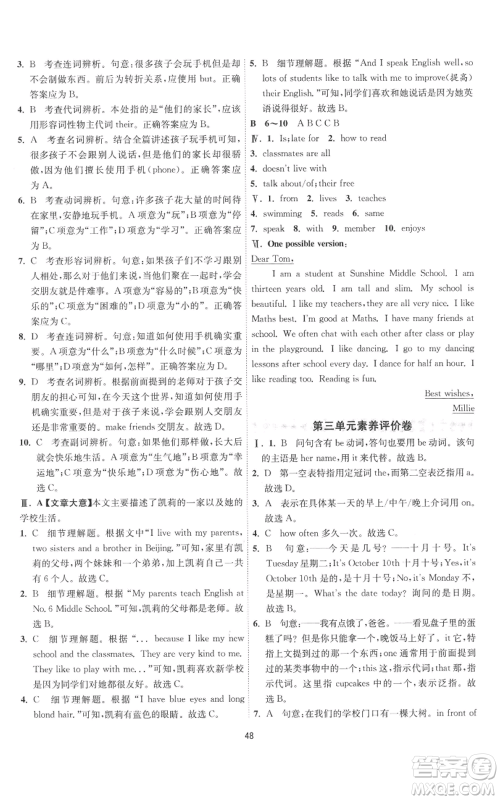 江苏人民出版社2022秋季1课3练单元达标测试七年级上册英语译林版参考答案