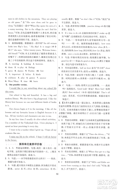 江苏人民出版社2022秋季1课3练单元达标测试七年级上册英语译林版参考答案