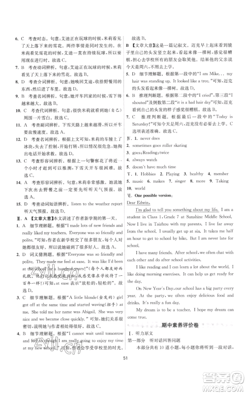 江苏人民出版社2022秋季1课3练单元达标测试七年级上册英语译林版参考答案