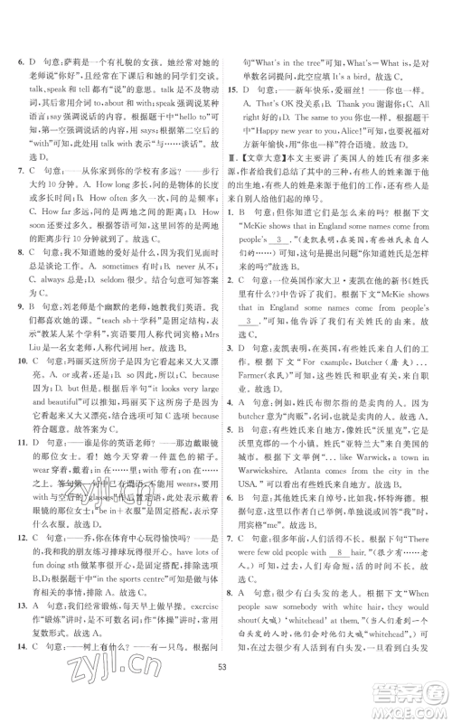 江苏人民出版社2022秋季1课3练单元达标测试七年级上册英语译林版参考答案