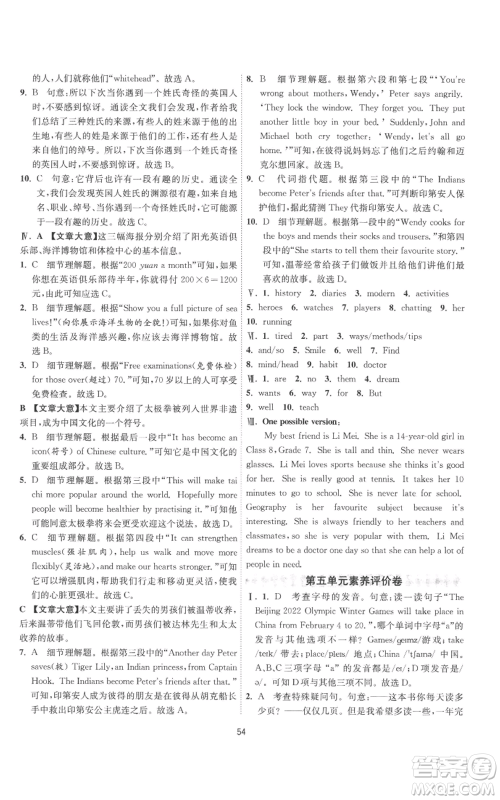 江苏人民出版社2022秋季1课3练单元达标测试七年级上册英语译林版参考答案