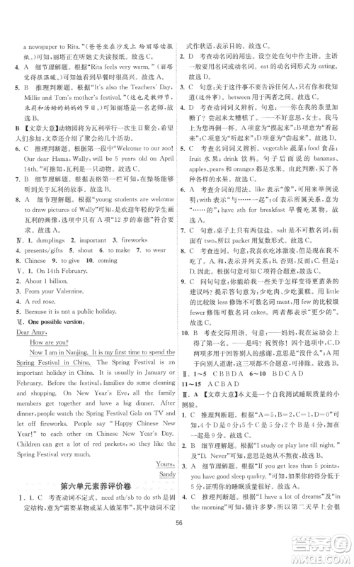 江苏人民出版社2022秋季1课3练单元达标测试七年级上册英语译林版参考答案