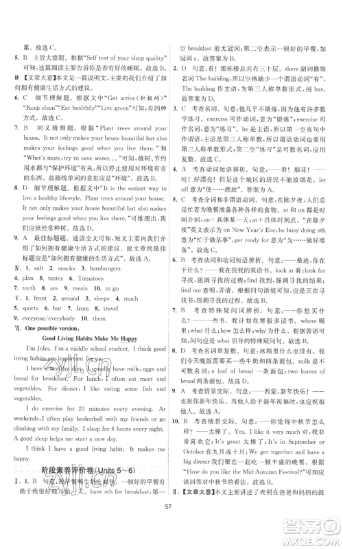 江苏人民出版社2022秋季1课3练单元达标测试七年级上册英语译林版参考答案