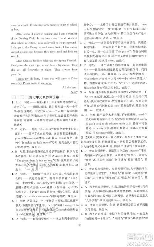 江苏人民出版社2022秋季1课3练单元达标测试七年级上册英语译林版参考答案