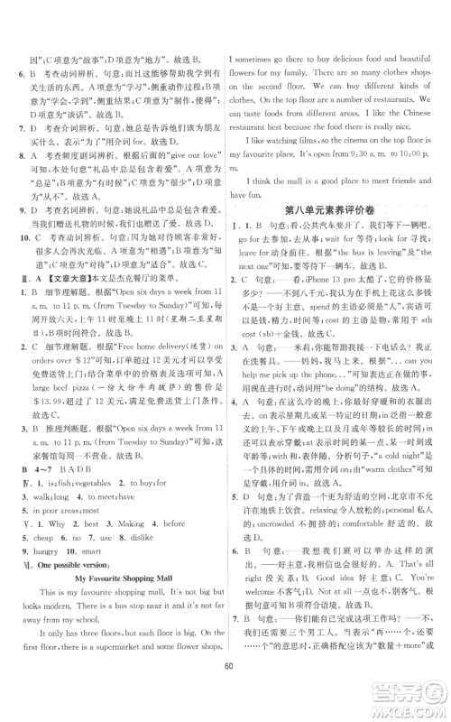 江苏人民出版社2022秋季1课3练单元达标测试七年级上册英语译林版参考答案