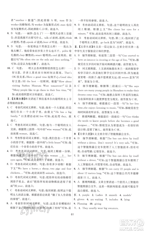 江苏人民出版社2022秋季1课3练单元达标测试七年级上册英语译林版参考答案