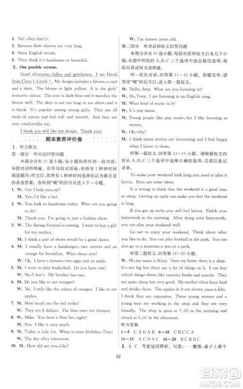 江苏人民出版社2022秋季1课3练单元达标测试七年级上册英语译林版参考答案