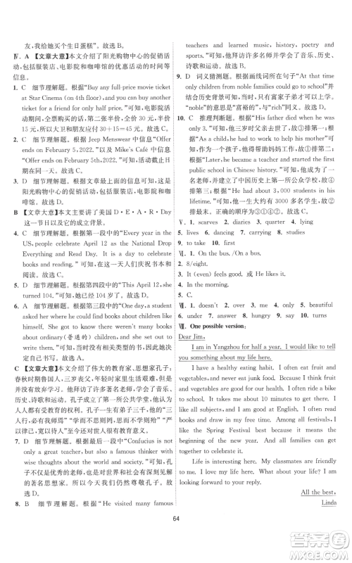 江苏人民出版社2022秋季1课3练单元达标测试七年级上册英语译林版参考答案