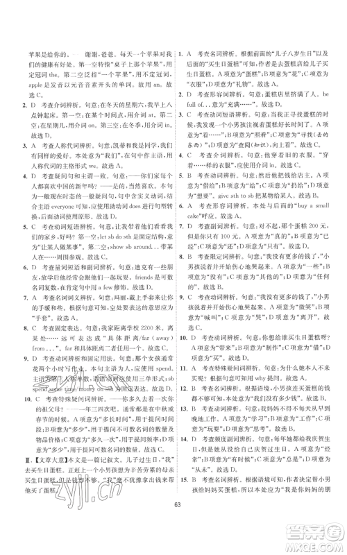 江苏人民出版社2022秋季1课3练单元达标测试七年级上册英语译林版参考答案