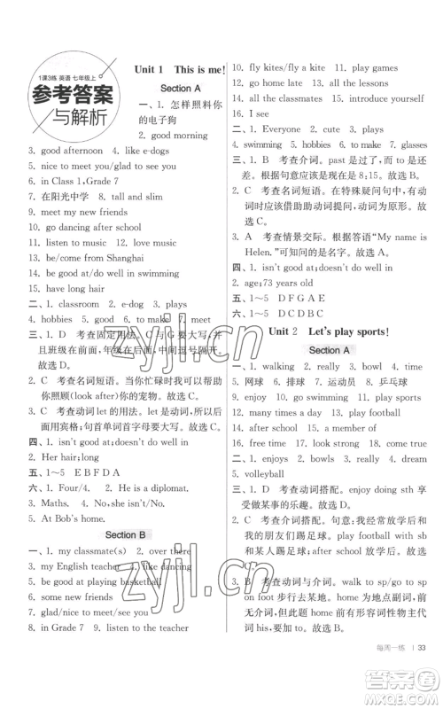 江苏人民出版社2022秋季1课3练单元达标测试七年级上册英语译林版参考答案