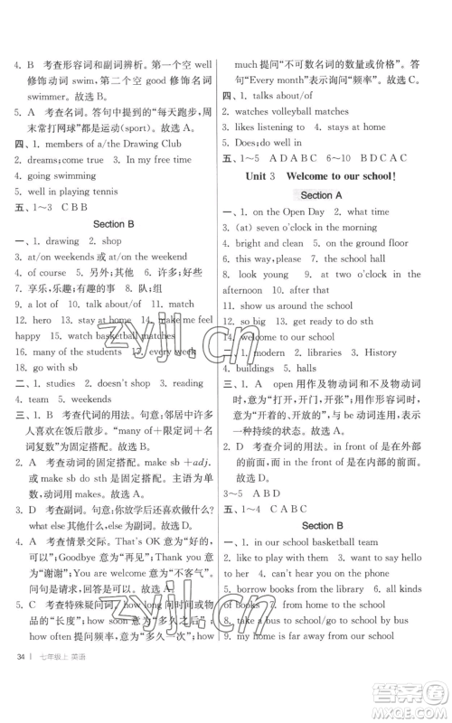 江苏人民出版社2022秋季1课3练单元达标测试七年级上册英语译林版参考答案