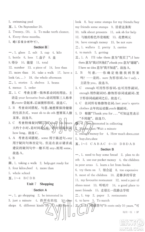 江苏人民出版社2022秋季1课3练单元达标测试七年级上册英语译林版参考答案 江苏人民出版社2022秋季1课3练单元达标测试七年级上册英语译林版参考答案