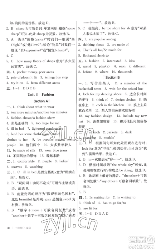 江苏人民出版社2022秋季1课3练单元达标测试七年级上册英语译林版参考答案