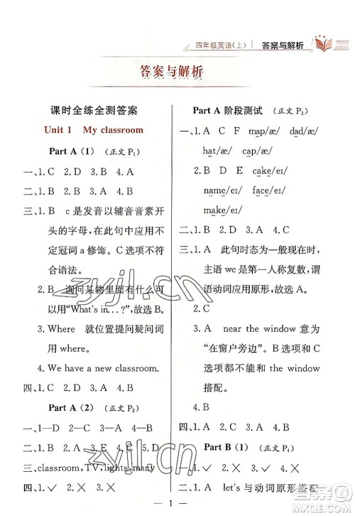 陕西人民教育出版社2022小学教材全练四年级英语上册RJ人教版答案 陕西人民教育出版社2022小学教材全练四年级英语上册RJ人教版答案