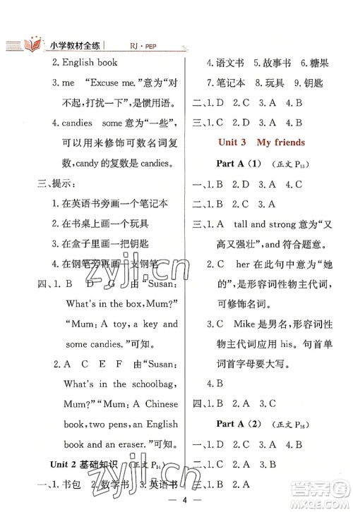 陕西人民教育出版社2022小学教材全练四年级英语上册RJ人教版答案 陕西人民教育出版社2022小学教材全练四年级英语上册RJ人教版答案
