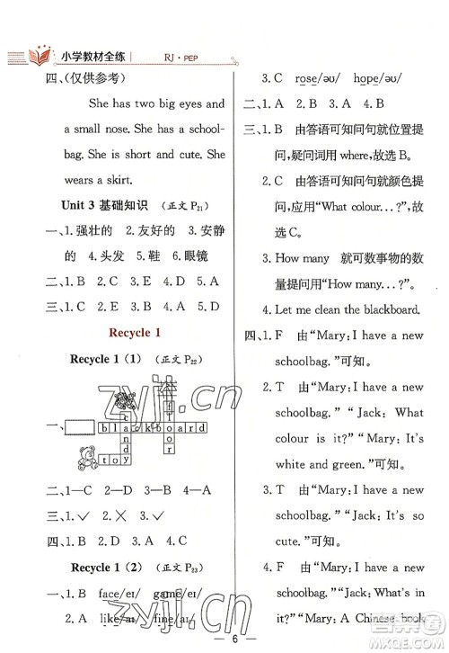 陕西人民教育出版社2022小学教材全练四年级英语上册RJ人教版答案 陕西人民教育出版社2022小学教材全练四年级英语上册RJ人教版答案