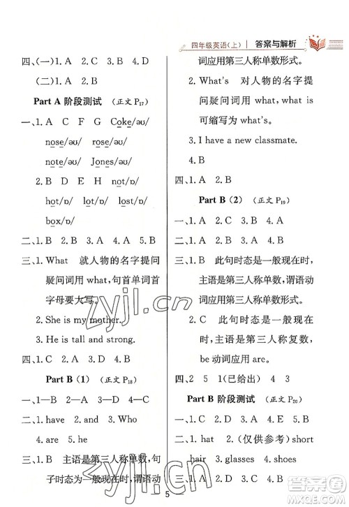 陕西人民教育出版社2022小学教材全练四年级英语上册RJ人教版答案 陕西人民教育出版社2022小学教材全练四年级英语上册RJ人教版答案