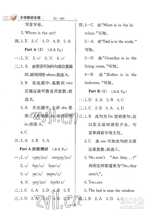 陕西人民教育出版社2022小学教材全练四年级英语上册RJ人教版答案 陕西人民教育出版社2022小学教材全练四年级英语上册RJ人教版答案