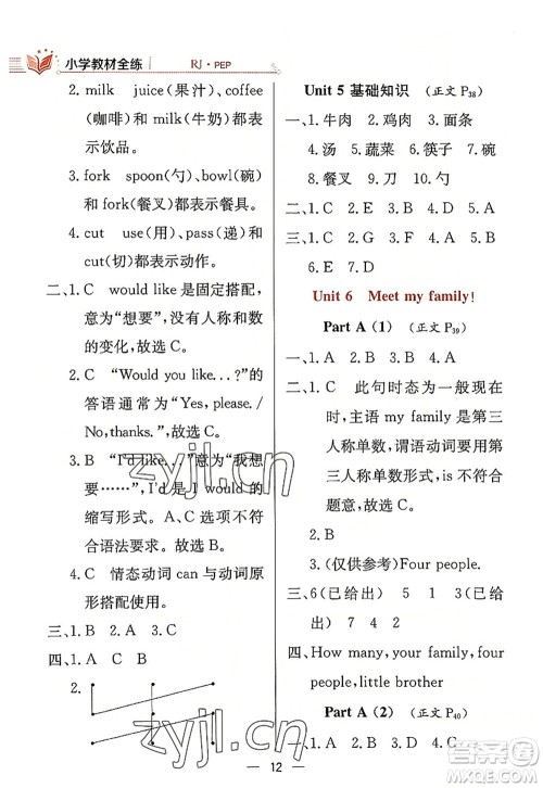陕西人民教育出版社2022小学教材全练四年级英语上册RJ人教版答案 陕西人民教育出版社2022小学教材全练四年级英语上册RJ人教版答案