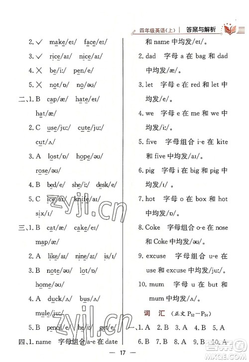 陕西人民教育出版社2022小学教材全练四年级英语上册RJ人教版答案 陕西人民教育出版社2022小学教材全练四年级英语上册RJ人教版答案