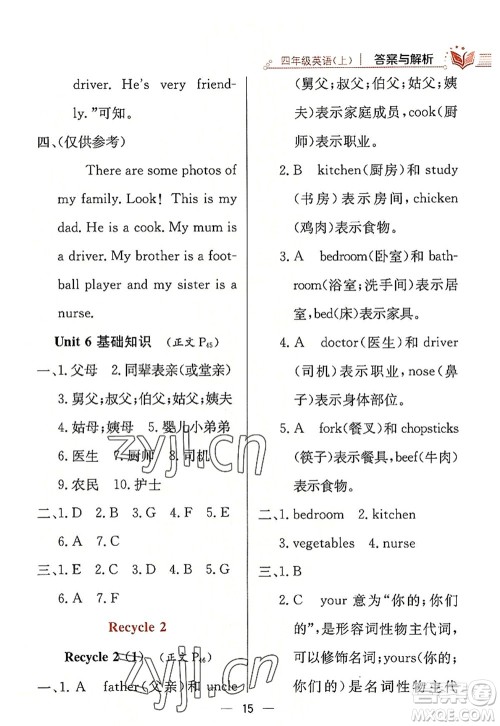 陕西人民教育出版社2022小学教材全练四年级英语上册RJ人教版答案 陕西人民教育出版社2022小学教材全练四年级英语上册RJ人教版答案