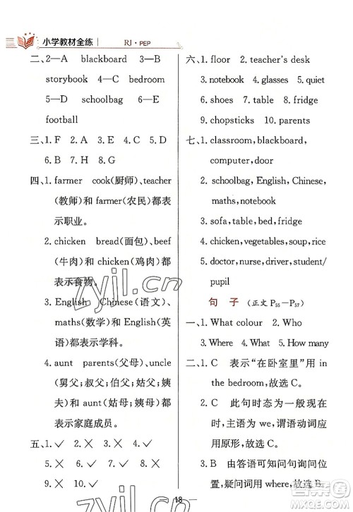 陕西人民教育出版社2022小学教材全练四年级英语上册RJ人教版答案 陕西人民教育出版社2022小学教材全练四年级英语上册RJ人教版答案
