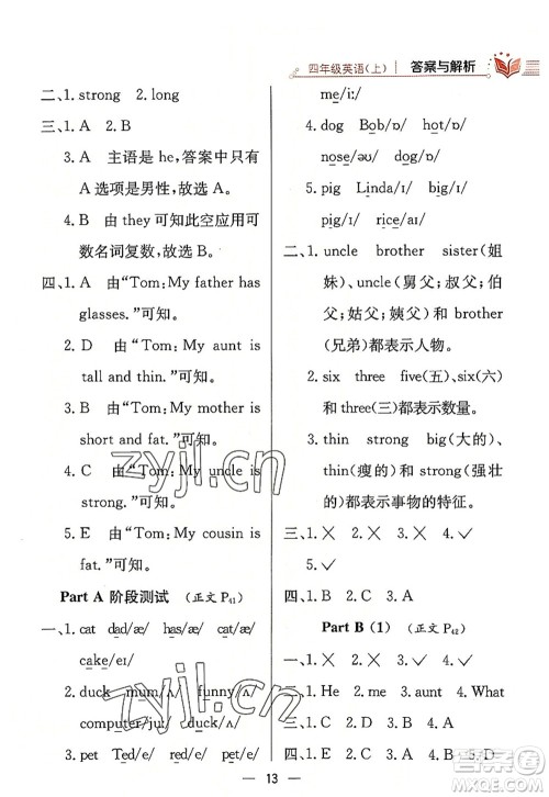 陕西人民教育出版社2022小学教材全练四年级英语上册RJ人教版答案 陕西人民教育出版社2022小学教材全练四年级英语上册RJ人教版答案