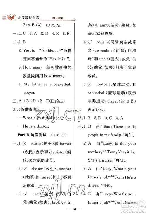 陕西人民教育出版社2022小学教材全练四年级英语上册RJ人教版答案 陕西人民教育出版社2022小学教材全练四年级英语上册RJ人教版答案