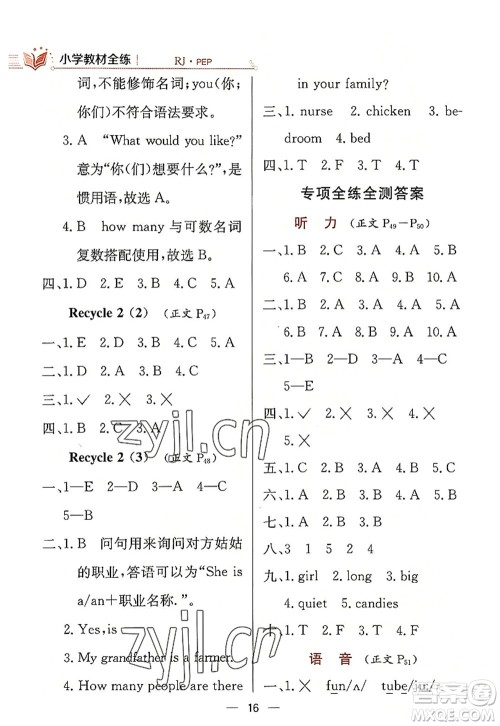 陕西人民教育出版社2022小学教材全练四年级英语上册RJ人教版答案 陕西人民教育出版社2022小学教材全练四年级英语上册RJ人教版答案