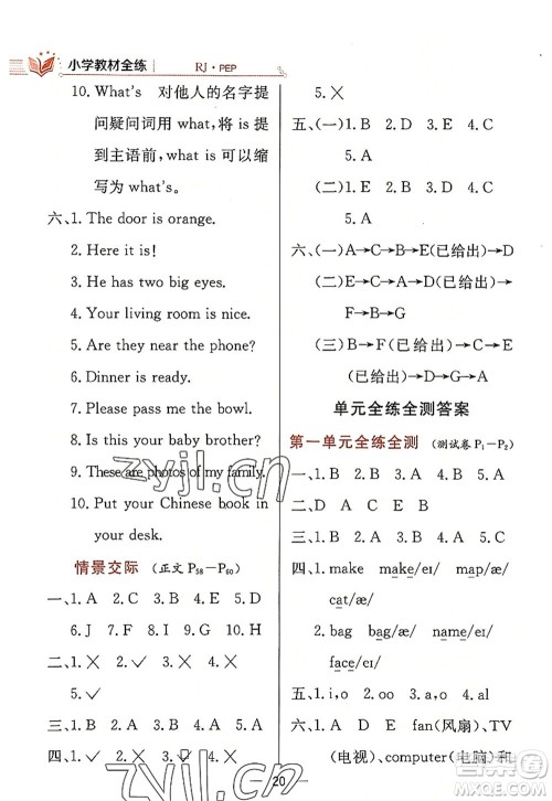 陕西人民教育出版社2022小学教材全练四年级英语上册RJ人教版答案 陕西人民教育出版社2022小学教材全练四年级英语上册RJ人教版答案