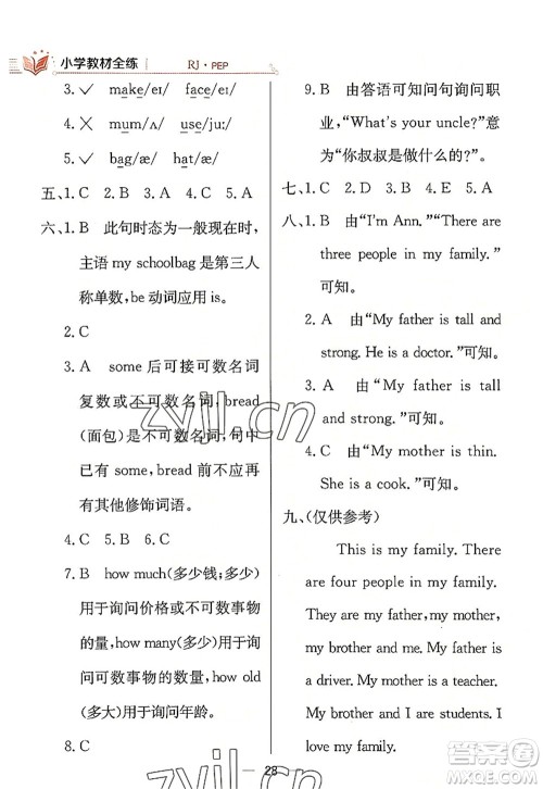 陕西人民教育出版社2022小学教材全练四年级英语上册RJ人教版答案 陕西人民教育出版社2022小学教材全练四年级英语上册RJ人教版答案