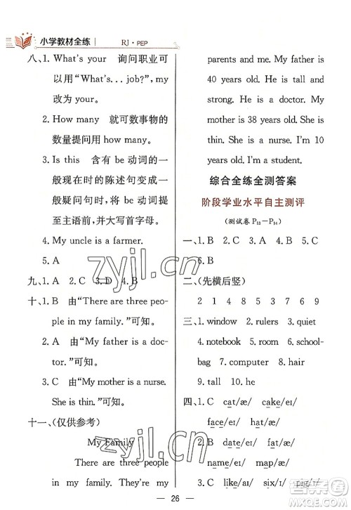 陕西人民教育出版社2022小学教材全练四年级英语上册RJ人教版答案 陕西人民教育出版社2022小学教材全练四年级英语上册RJ人教版答案