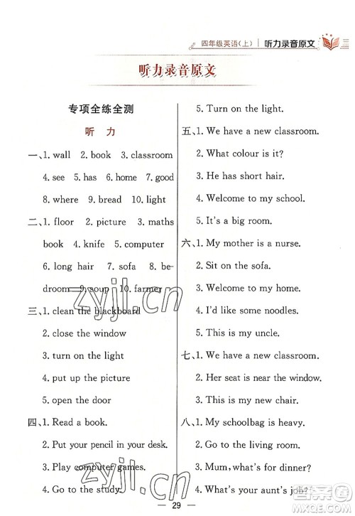 陕西人民教育出版社2022小学教材全练四年级英语上册RJ人教版答案 陕西人民教育出版社2022小学教材全练四年级英语上册RJ人教版答案