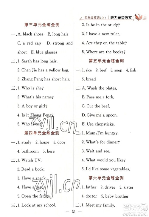 陕西人民教育出版社2022小学教材全练四年级英语上册RJ人教版答案 陕西人民教育出版社2022小学教材全练四年级英语上册RJ人教版答案