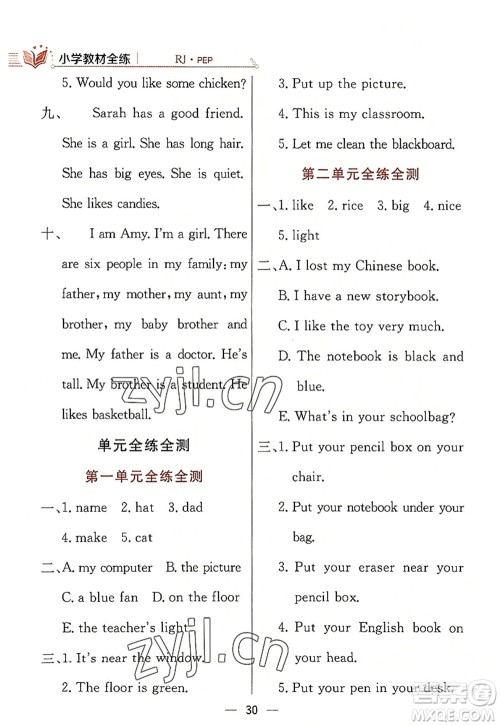 陕西人民教育出版社2022小学教材全练四年级英语上册RJ人教版答案 陕西人民教育出版社2022小学教材全练四年级英语上册RJ人教版答案