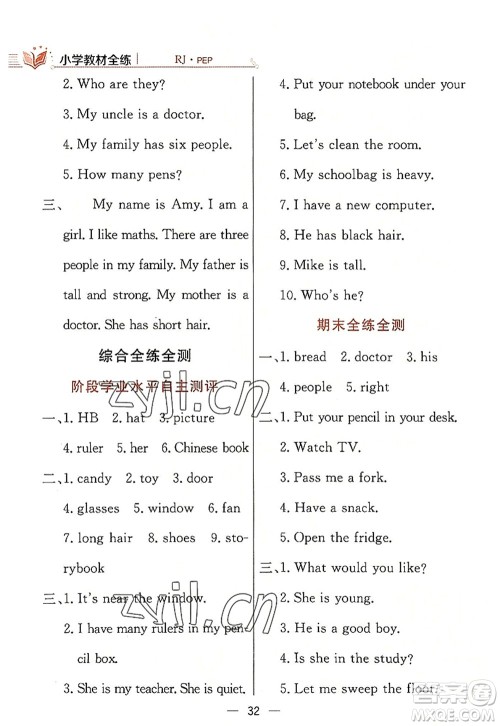 陕西人民教育出版社2022小学教材全练四年级英语上册RJ人教版答案 陕西人民教育出版社2022小学教材全练四年级英语上册RJ人教版答案