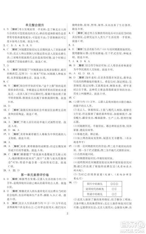 江苏人民出版社2022秋季1课3练单元达标测试七年级上册历史人教版参考答案 江苏人民出版社2022秋季1课3练单元达标测试七年级上册历史人教版参考答案