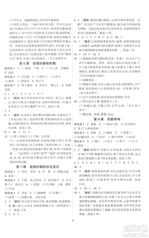 江苏人民出版社2022秋季1课3练单元达标测试七年级上册历史人教版参考答案 江苏人民出版社2022秋季1课3练单元达标测试七年级上册历史人教版参考答案