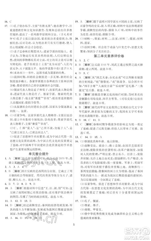 江苏人民出版社2022秋季1课3练单元达标测试七年级上册历史人教版参考答案 江苏人民出版社2022秋季1课3练单元达标测试七年级上册历史人教版参考答案