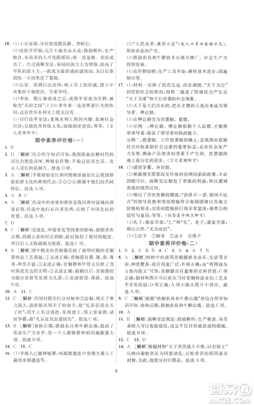江苏人民出版社2022秋季1课3练单元达标测试七年级上册历史人教版参考答案 江苏人民出版社2022秋季1课3练单元达标测试七年级上册历史人教版参考答案
