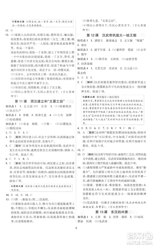 江苏人民出版社2022秋季1课3练单元达标测试七年级上册历史人教版参考答案 江苏人民出版社2022秋季1课3练单元达标测试七年级上册历史人教版参考答案