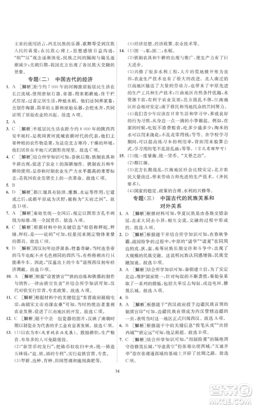 江苏人民出版社2022秋季1课3练单元达标测试七年级上册历史人教版参考答案 江苏人民出版社2022秋季1课3练单元达标测试七年级上册历史人教版参考答案