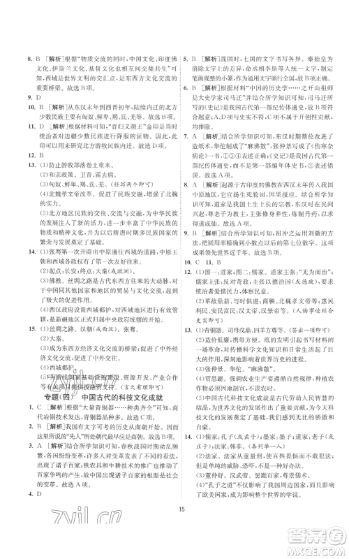 江苏人民出版社2022秋季1课3练单元达标测试七年级上册历史人教版参考答案 江苏人民出版社2022秋季1课3练单元达标测试七年级上册历史人教版参考答案