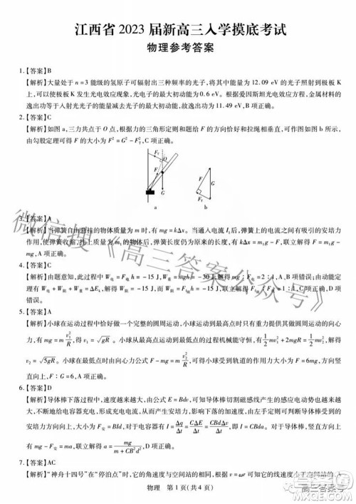 江西省2023届新高三入学摸底考试物理试题及答案