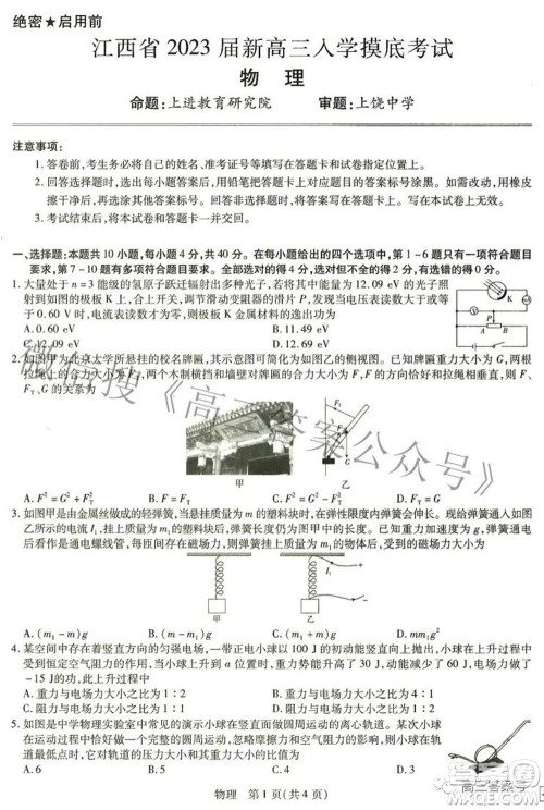 江西省2023届新高三入学摸底考试物理试题及答案