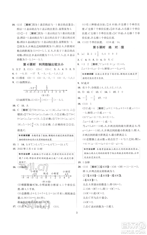 江苏人民出版社2022秋季1课3练单元达标测试七年级上册数学苏科版参考答案 江苏人民出版社2022秋季1课3练单元达标测试七年级上册数学苏科版参考答案