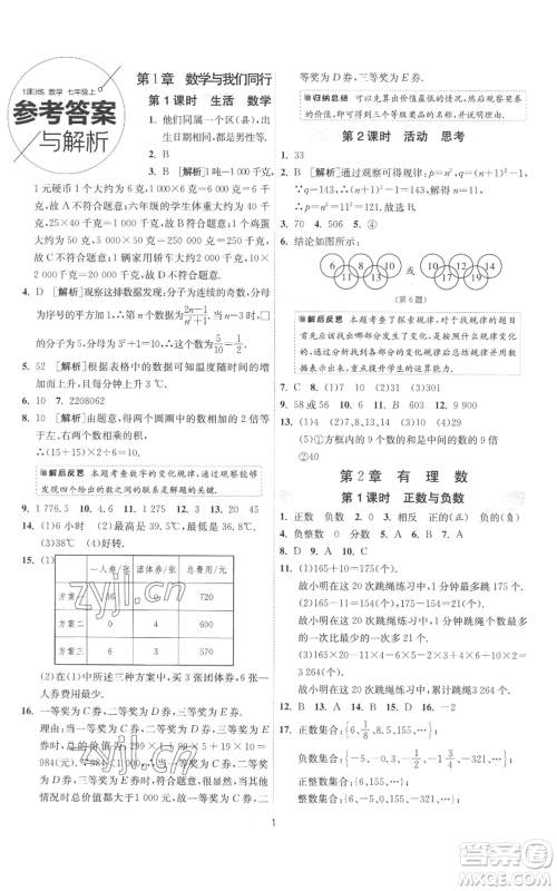 江苏人民出版社2022秋季1课3练单元达标测试七年级上册数学苏科版参考答案 江苏人民出版社2022秋季1课3练单元达标测试七年级上册数学苏科版参考答案